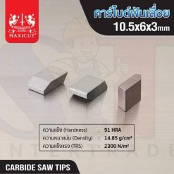 คาร์ไบด์ฟันเลื่อย 10.5x6.0x3.0 MAXICUT