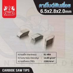 คาร์ไบด์ฟันเลื่อย 6.5x2.8x2.0 MAXICUT