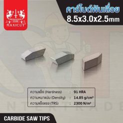 คาร์ไบด์ฟันเลื่อย 8.5x3.0x2.5 MAXICUT