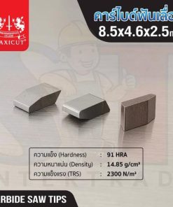 คาร์ไบด์ฟันเลื่อย 8.5x4.6x2.5 MAXICUT