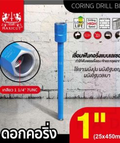 ดอกคอริ่ง 25x450mm MAXICUT