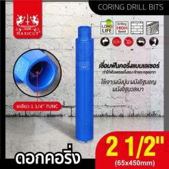 ดอกคอริ่ง 65x450mm MAXICUT