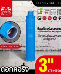 ดอกคอริ่ง 76x450mm MAXICUT