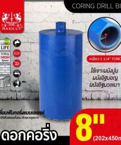 ดอกคอริ่ง 202x450mm MAXICUT