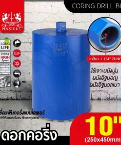 ดอกคอริ่ง 250x450mm MAXICUT