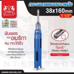 กระบอกเพชรเจาะผนัง size: 38x160mm. MAXICUT