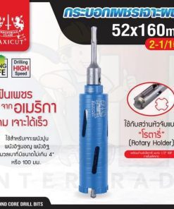 กระบอกเพชรเจาะผนัง size: 52x160mm. MAXICUT