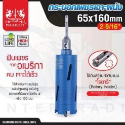กระบอกเพชรเจาะผนัง size: 65x160mm. MAXICUT