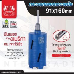 กระบอกเพชรเจาะผนัง size: 91x160mm. MAXICUT
