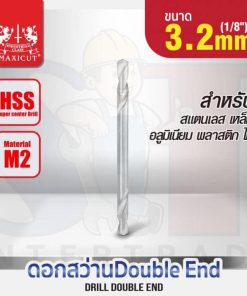 ดอกสว่าน Double End 3.2mm (1/8”) MAXICUT