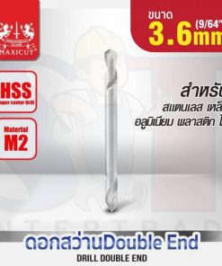 ดอกสว่าน Double End 3.6mm (9/64”) MAXICUT