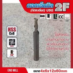 ดอกเอ็นมิล 4x6x12x60mm 2F (กัดละเอียด) USG