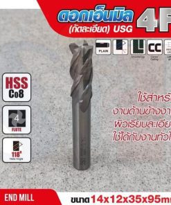 ดอกเอ็นมิล 14x12x35x95mm 4F (กัดละเอียด) USG