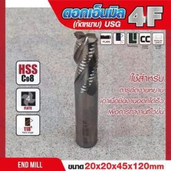 ดอกเอ็นมิล 20x20x45x120mm 4F (กัดหยาบ) USG