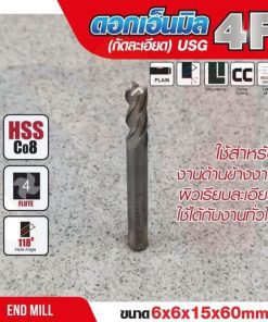 ดอกเอ็นมิล 6x6x15x60mm 4F (กัดละเอียด) USG