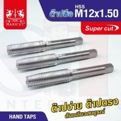 ต๊าปมือ 12x1.50mm MAXICUT SUPER CUT