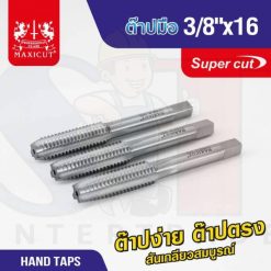ต๊าปมือ 3/8"x16 MAXICUT SUPER CUT