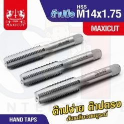 ต๊าปมือ 14x1.75mm MAXICUT