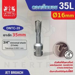 ดอก Jet Broach (35Lx19.05) 16mm MAXICUT