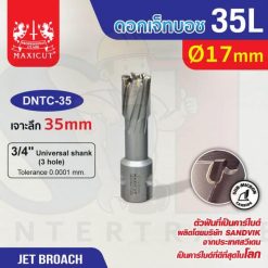 ดอก Jet Broach (35Lx19.05) 17mm MAXICUT
