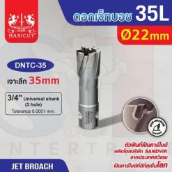 ดอก Jet Broach (35Lx19.05) 22mm MAXICUT