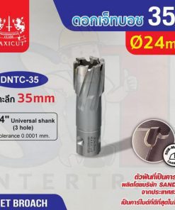 ดอก Jet Broach (35Lx19.05) 24mm MAXICUT