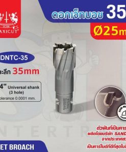 ดอก Jet Broach (35Lx19.05) 25mm MAXICUT