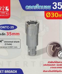 ดอก Jet Broach (35Lx19.05) 30mm MAXICUT