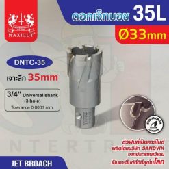 ดอก Jet Broach (35Lx19.05) 33mm MAXICUT