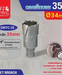 ดอก Jet Broach (35Lx19.05) 34mm MAXICUT