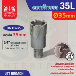 ดอก Jet Broach (35Lx19.05) 35mm MAXICUT