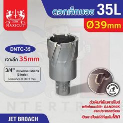 ดอก Jet Broach (35Lx19.05) 39mm MAXICUT