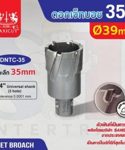 ดอก Jet Broach (35Lx19.05) 39mm MAXICUT