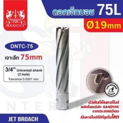 ดอก Jet Broach (75Lx19.05) 19mm MAXICUT