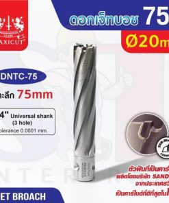 ดอก Jet Broach (75Lx19.05) 20mm MAXICUT