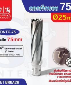 ดอก Jet Broach (75Lx19.05) 25mm MAXICUT