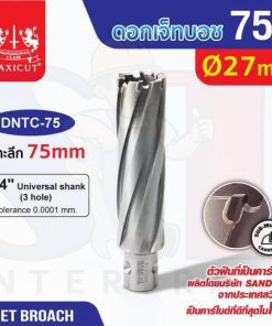 ดอก Jet Broach (75Lx19.05) 27mm MAXICUT