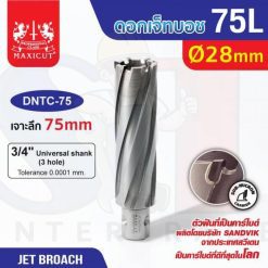 ดอก Jet Broach (75Lx19.05) 28mm MAXICUT