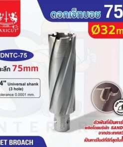 ดอก Jet Broach (75Lx19.05) 32mm MAXICUT