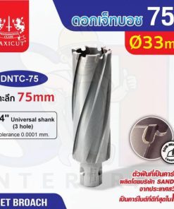 ดอก Jet Broach (75Lx19.05) 33mm MAXICUT