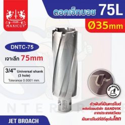 ดอก Jet Broach (75Lx19.05) 35mm MAXICUT