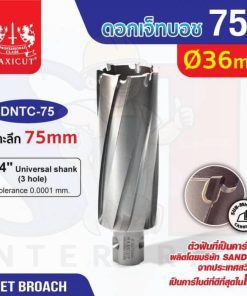 ดอก Jet Broach (75Lx19.05) 36mm MAXICUT