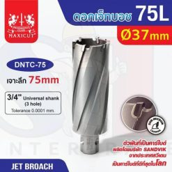 ดอก Jet Broach (75Lx19.05) 37mm MAXICUT