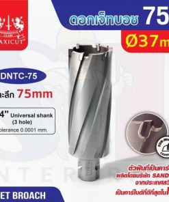 ดอก Jet Broach (75Lx19.05) 37mm MAXICUT