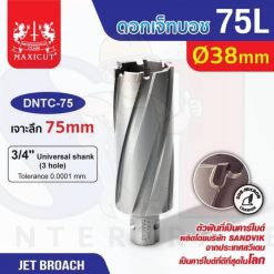ดอก Jet Broach (75Lx19.05) 38mm MAXICUT