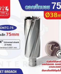 ดอก Jet Broach (75Lx19.05) 38mm MAXICUT