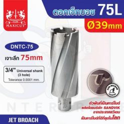 ดอก Jet Broach (75Lx19.05) 39mm MAXICUT