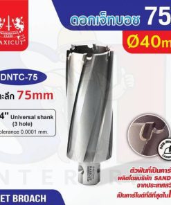 ดอก Jet Broach (75Lx19.05) 40mm MAXICUT