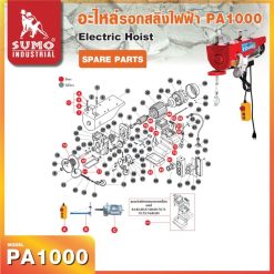 อะไหล่รอกสลิงไฟฟ้า STINTERTRADE