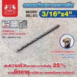 ดอกสว่านเจาะปูน size : 3/16"x4" MAXICUT